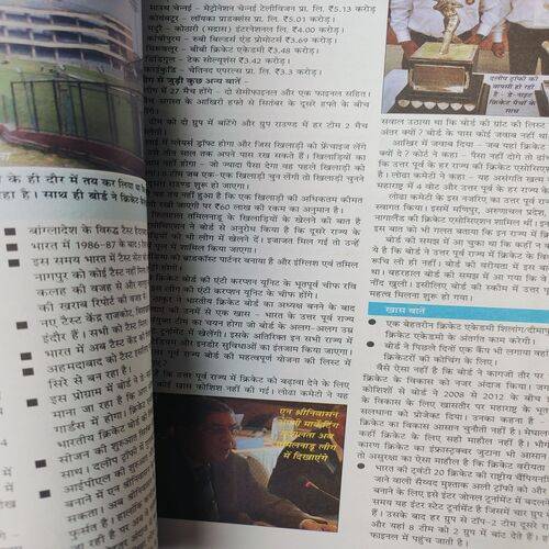 Cricket Samrat ( Page No. 43 - 58 is Poster ) . Edition :- ( Aug - 2016 ) .