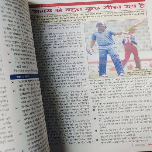 Cricket Samrat ( Page No. 43 - 58 is Poster ) . Edition :- ( Aug - 2016 ) .