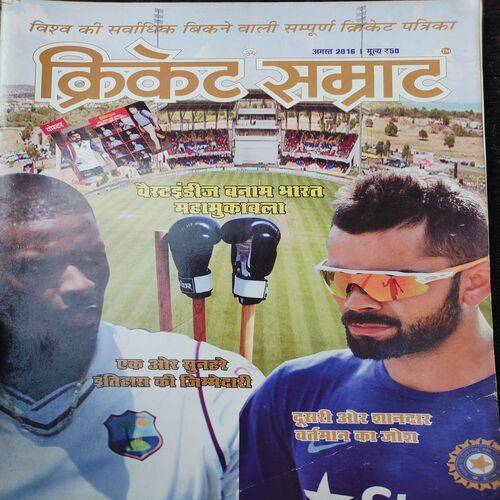 Cricket Samrat ( Page No. 43 - 58 is Poster ) . Edition :- ( Aug - 2016 ) .