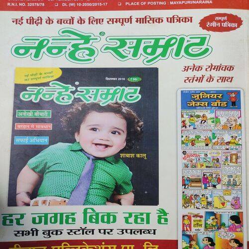 Cricket Samrat ( Page No. 66 - 83 is Poster ) . Edition :- ( Sept - 2016 ) .
