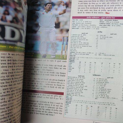 Cricket Samrat ( Page No. 66 - 83 is Poster ) . Edition :- ( Sept - 2016 ) .