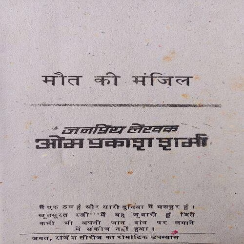 Mout Ki Manjil .