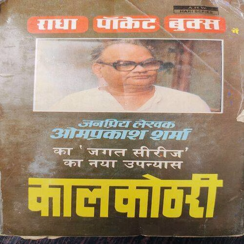 Kaal Kothri .
