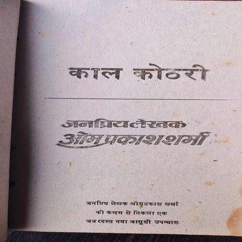 Kaal Kothri .