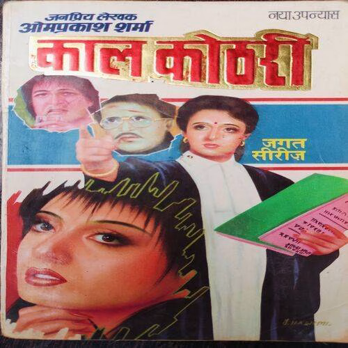 Kaal Kothri .