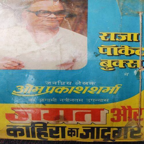 Mout Ka Andhera .