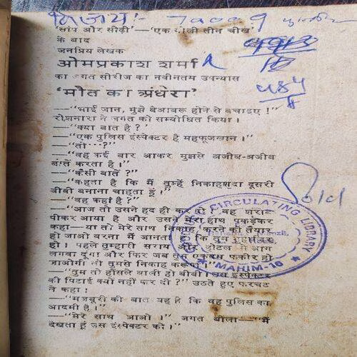 Mout Ka Andhera .
