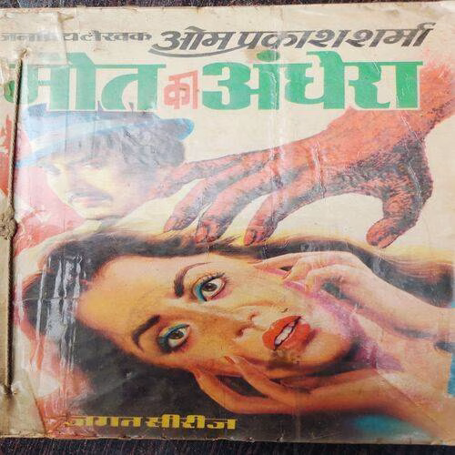 Mout Ka Andhera .