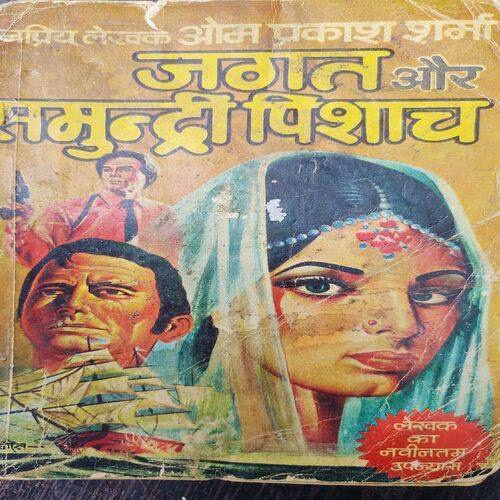 Jagat Aur Samundri Pishach .