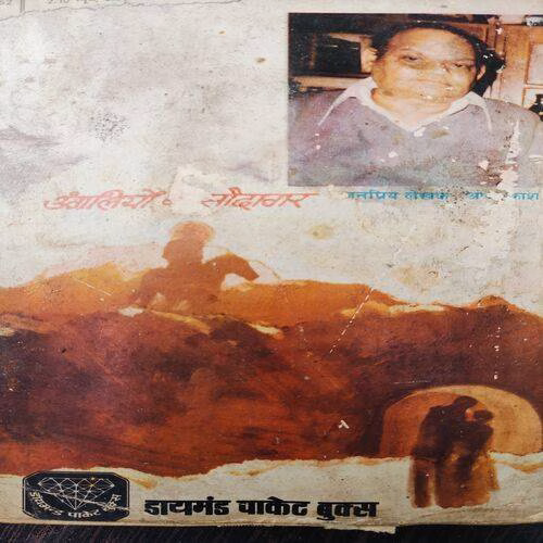 Ungliyo Ke Saudagar . ( Front Cover Small Damage ) .