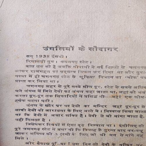 Ungliyo Ke Saudagar . ( Front Cover Small Damage ) .