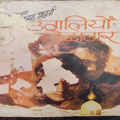 Ungliyo Ke Saudagar . ( Front Cover Small Damage ) .