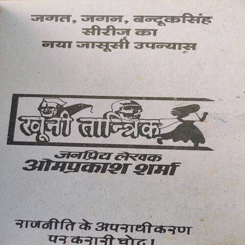 Khooni Tantrik .