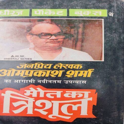 Kafan Chor .