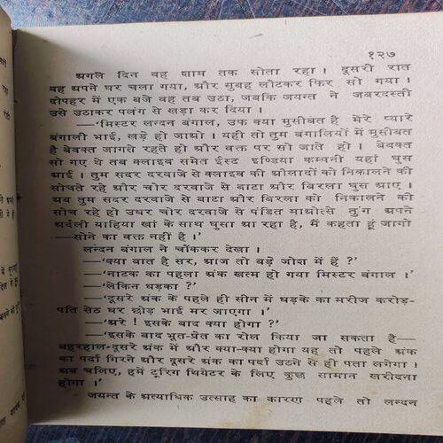 Idher Raheman Udhar Beimaan .( Page No. 160 - 180 Few Pages Cut & Not Impact in Story ) .