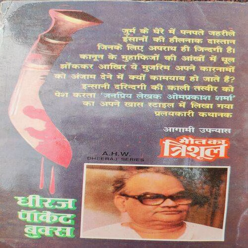 Ek Din Ki Mout .