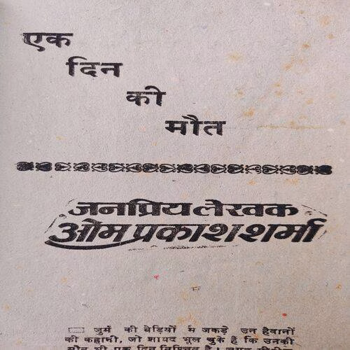 Ek Din Ki Mout .