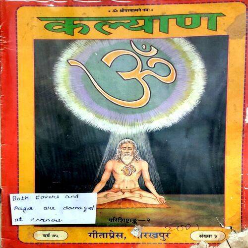 Kalyan (Both covers and pages are damaged on corners.)