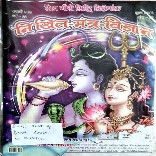 Nikhil Mantra Vigyan (Some part of front cover is missing.)