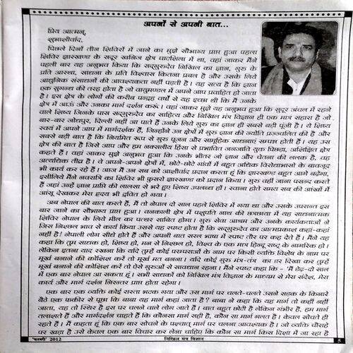Nikhil Mantra Vigyan (Some part of front cover is missing.)