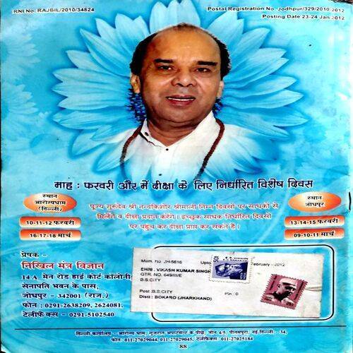 Nikhil Mantra Vigyan (Some part of front cover is missing.)