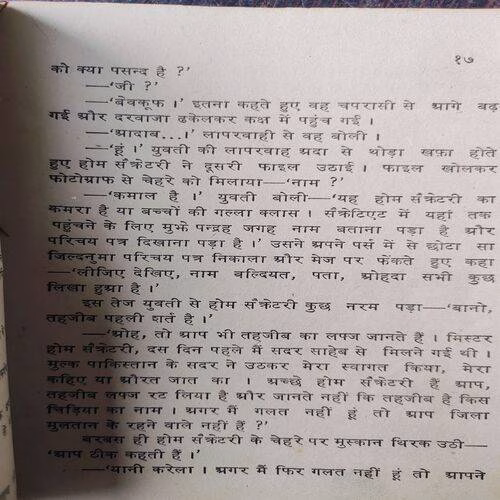 Idher Raheman Udhar Beimaan .( Page No. 160 - 180 Few Pages Cut & Not Impact in Story ) .