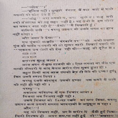 Pisach Sundri Ki Wapasi .