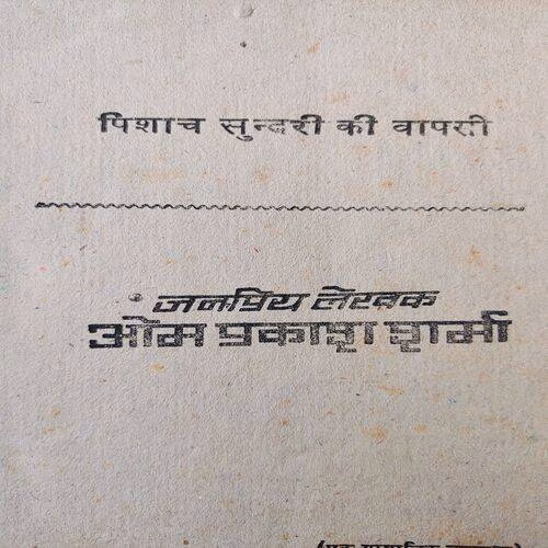 Pisach Sundri Ki Wapasi .