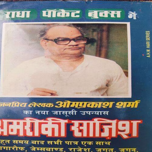 Nili Jyoti Ka Rahasye .