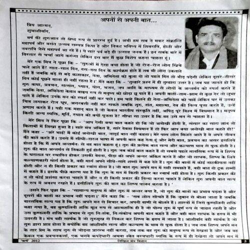 Nikhil Mantra Vigyan (March 2012)