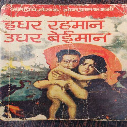 Idher Raheman Udhar Beimaan .( Page No. 160 - 180 Few Pages Cut & Not Impact in Story ) .