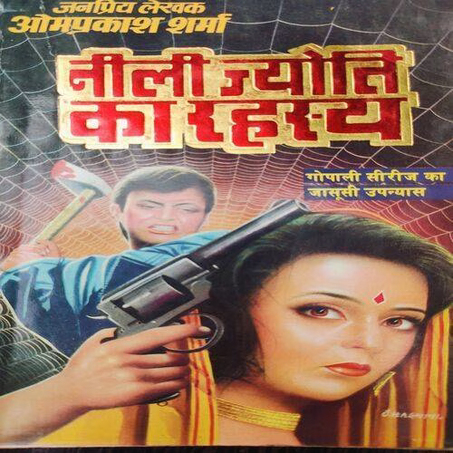 Nili Jyoti Ka Rahasye .