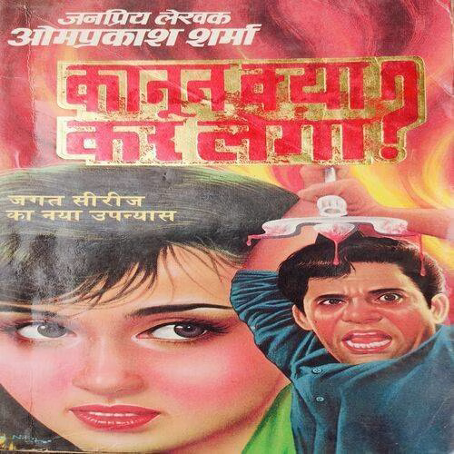Kanun Kya Kar Lega .