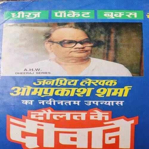 Murde Ki Aadaalat .