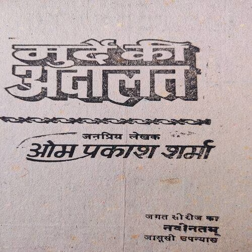 Murde Ki Aadaalat .