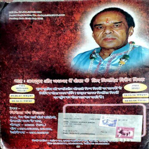 Nikhil Mantra Vigyan (Oct 2012)