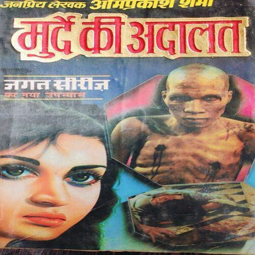 Murde Ki Aadaalat .