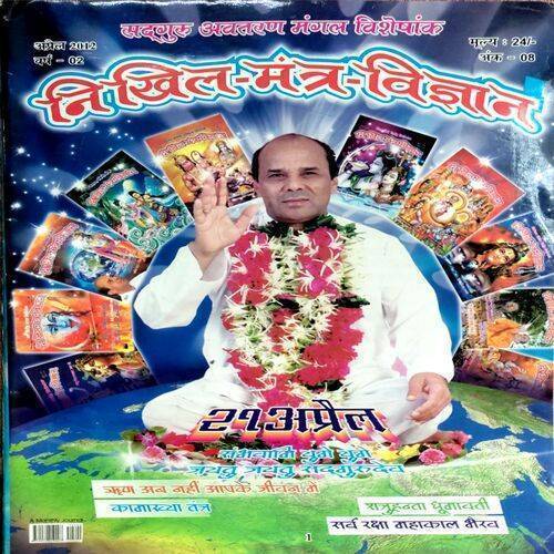 Nikhil Mantra Vigyan (April 2012)