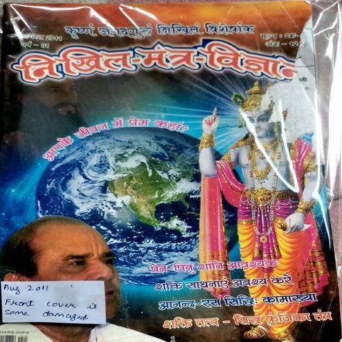 Nikhil Mantra Vigyan (Aug 2012) (Front cover is some damaged.)