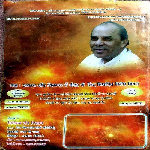 Nikhil Mantra Vigyan (Aug 2012) (Front cover is some damaged.)