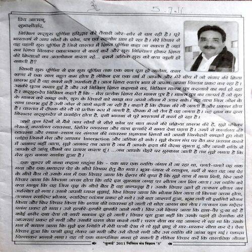 Nikhil Mantra Vigyan (July 2011)