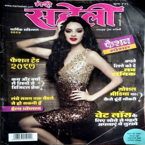 Meri Saheli (Jan 2017)