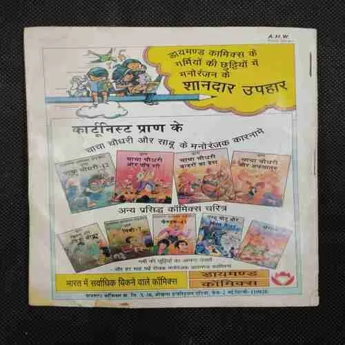 CHACHA CHAUDHARY AUR SHIKARI LAKADBAGGHA SINGH