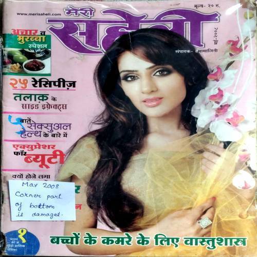 Meri Saheli (May 2008)