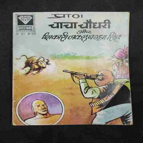 CHACHA CHAUDHARY AUR SHIKARI LAKADBAGGHA SINGH