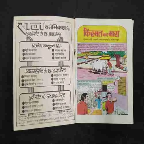 KISMAT KA MARA
