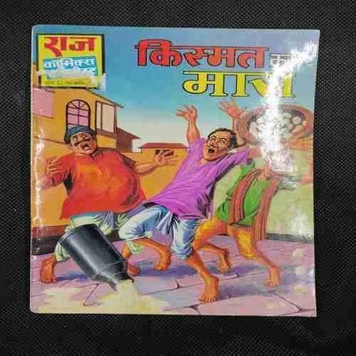 KISMAT KA MARA