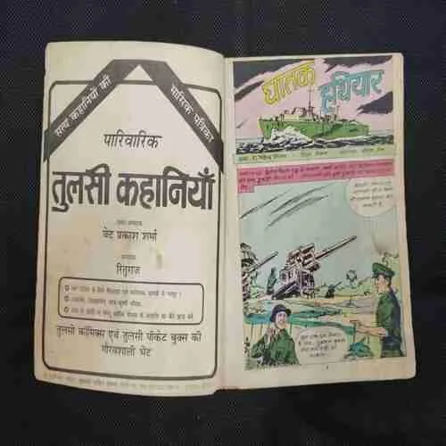 GHATAK HATHIYAR (BACK COVER DOWN SIDE LITTLE CUT)