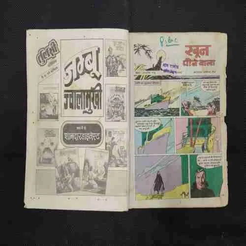 KHOON PEENE WALA (LAST PAGE UPPER SIDE LITTLE CUT)