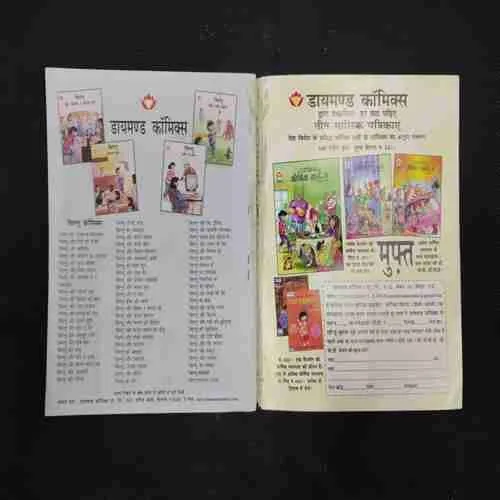 CHACHA CHAUDHARY CURRENCY EXCHANGE (PAGE NO-5,6 IS BIG CUT)